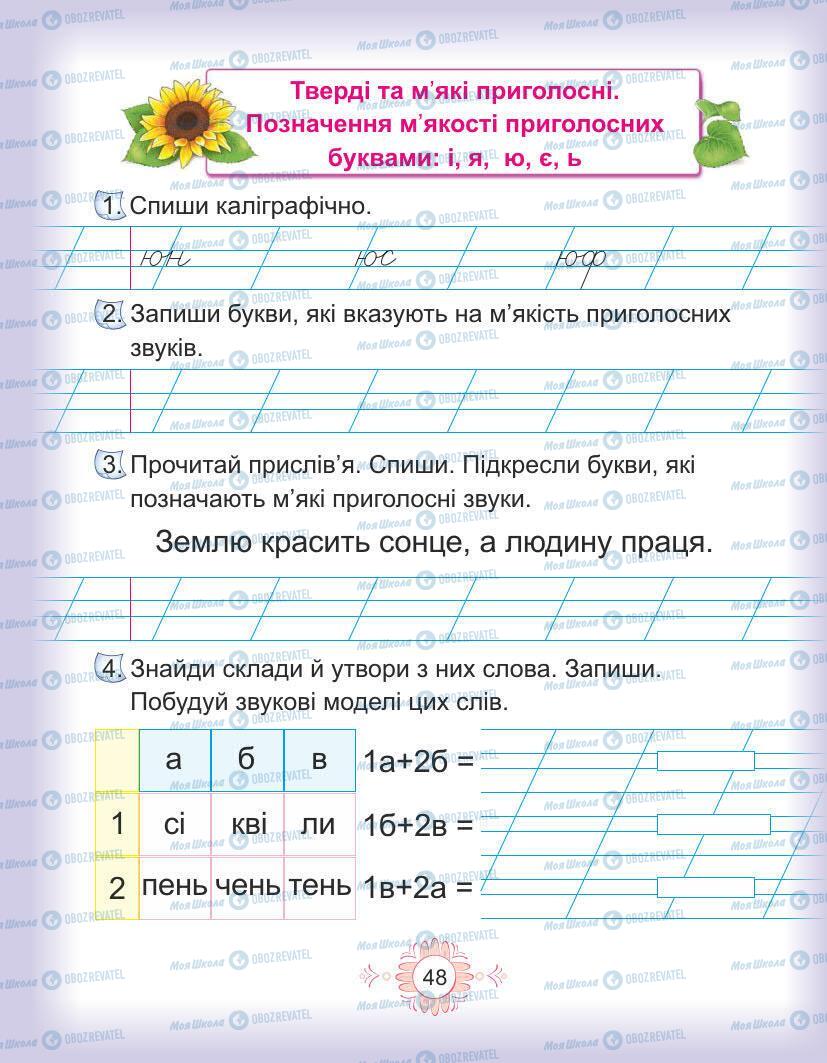 Підручники Українська мова 1 клас сторінка Сторінка  48