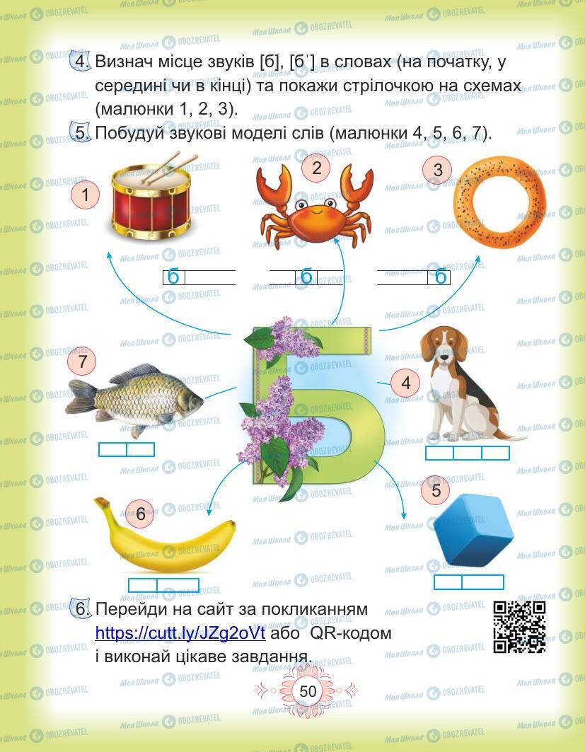 Учебники Укр мова 1 класс страница Сторінка  50