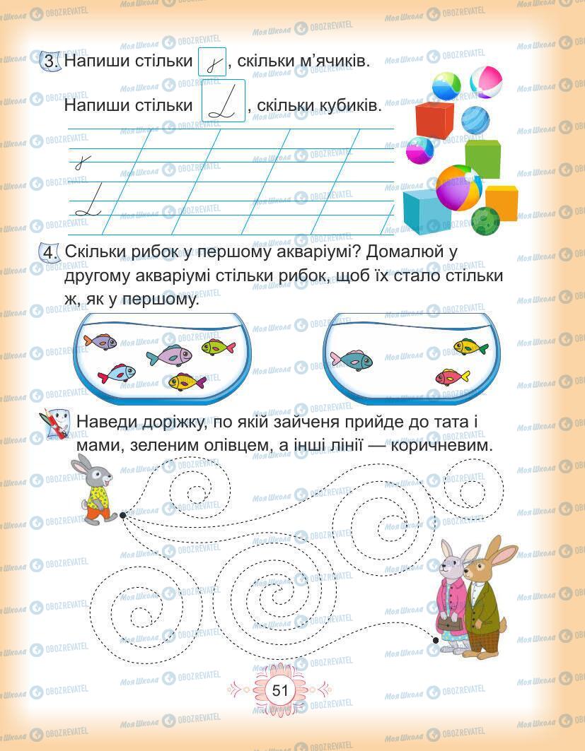 Учебники Укр мова 1 класс страница Сторінка  51