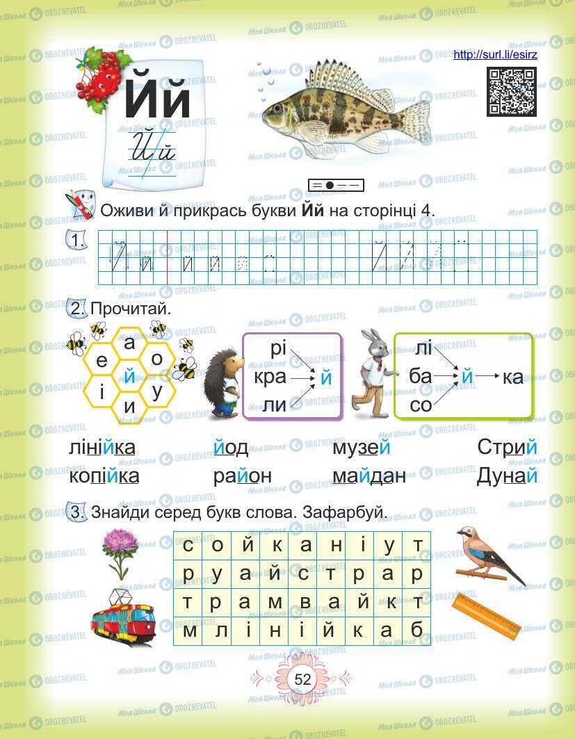 Підручники Українська мова 1 клас сторінка Сторінка  52