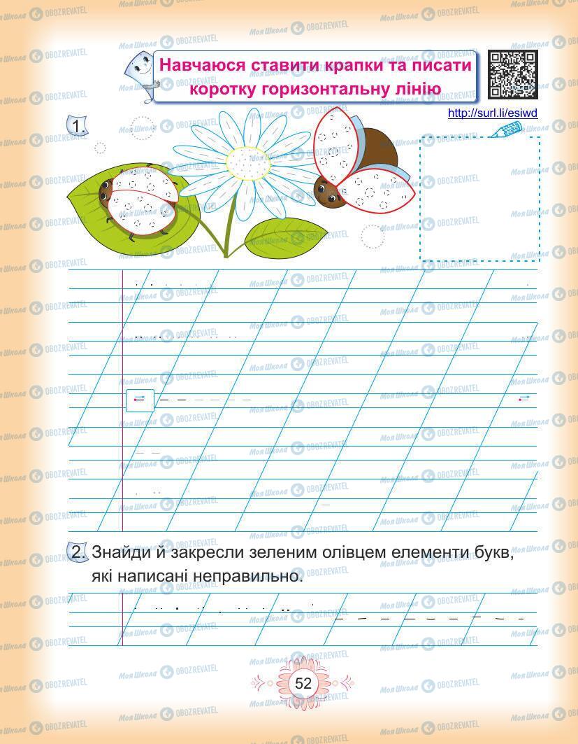 Учебники Укр мова 1 класс страница Сторінка  52