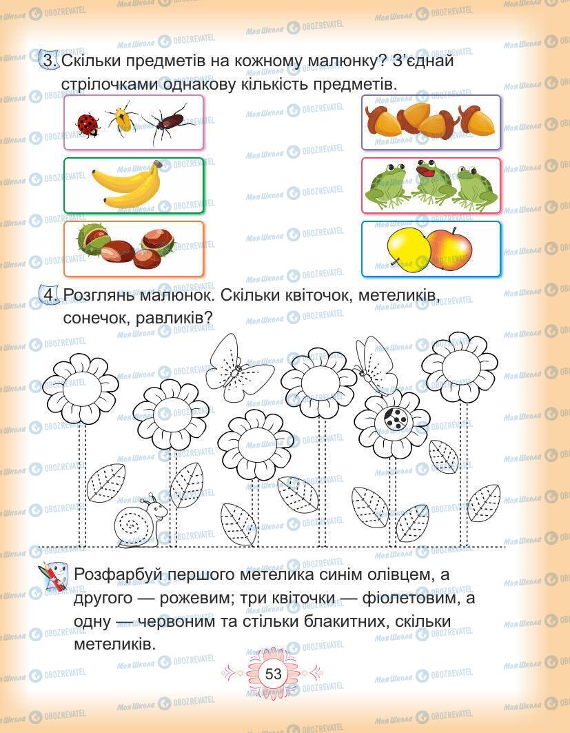 Учебники Укр мова 1 класс страница Сторінка  53