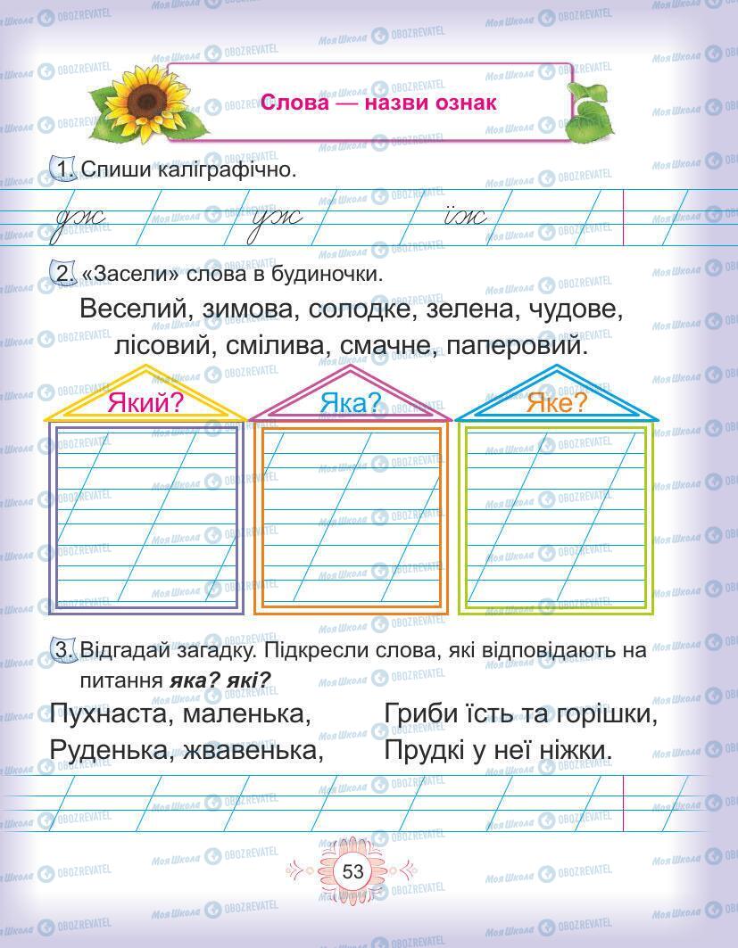 Підручники Українська мова 1 клас сторінка Сторінка  53