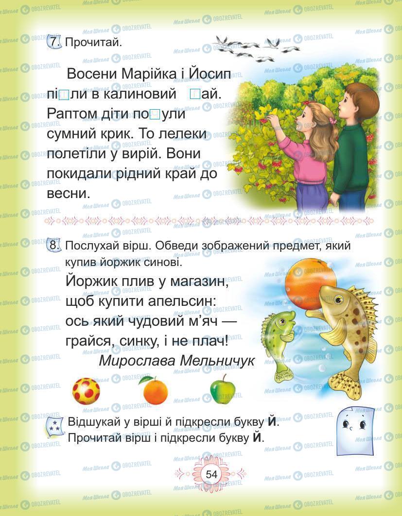 Підручники Українська мова 1 клас сторінка Сторінка  54