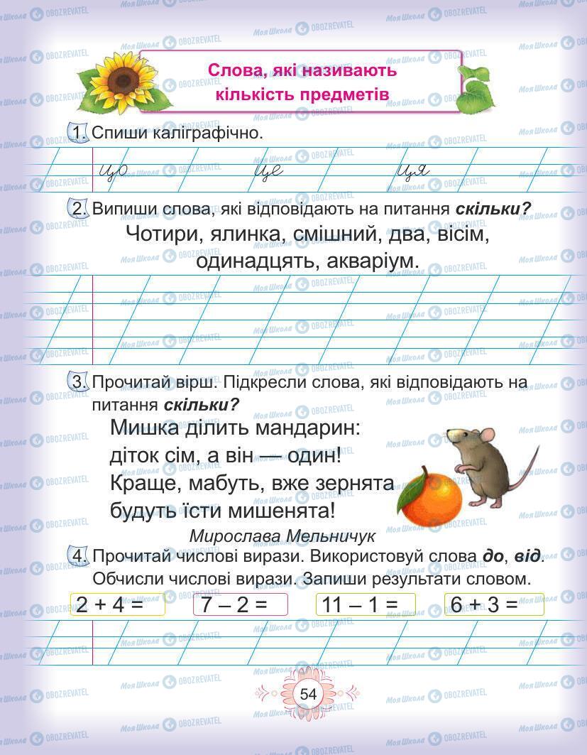 Підручники Українська мова 1 клас сторінка Сторінка  54