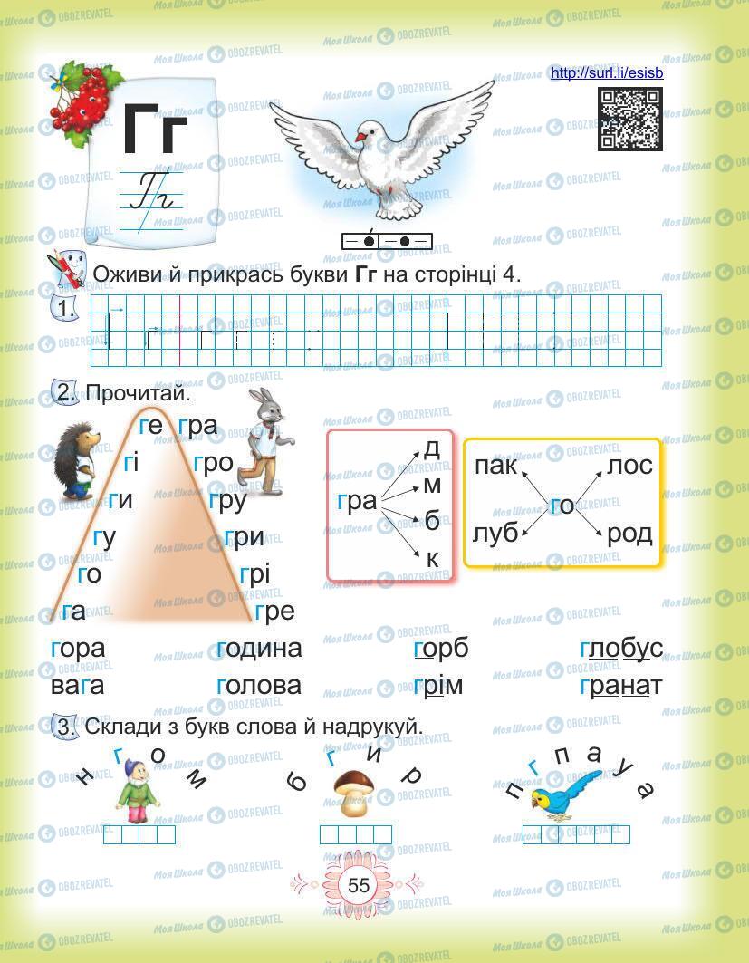 Учебники Укр мова 1 класс страница Сторінка  55