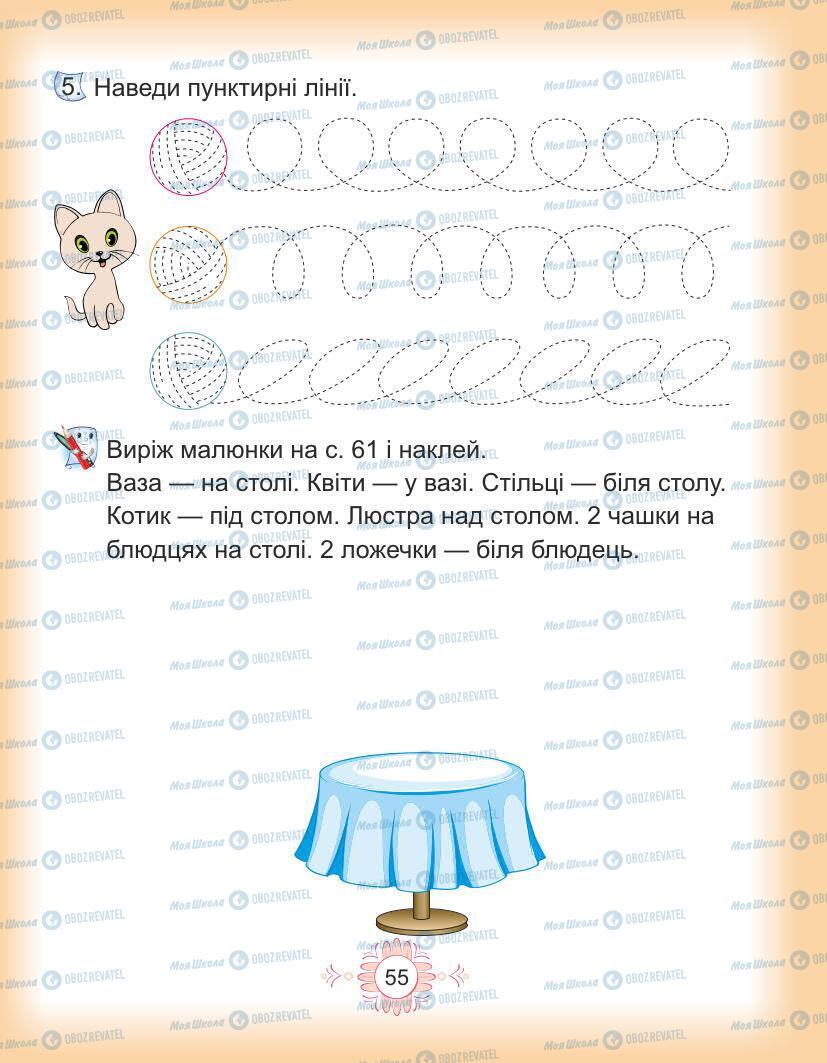 Учебники Укр мова 1 класс страница Сторінка  55