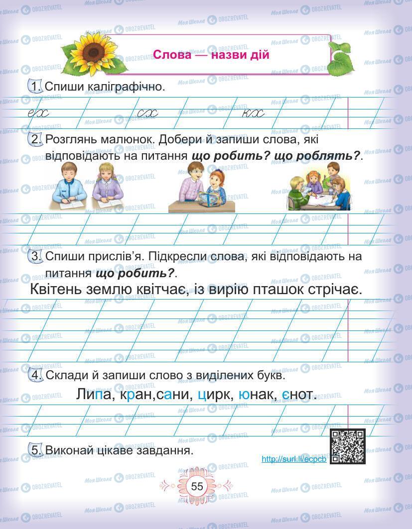 Підручники Українська мова 1 клас сторінка Сторінка  55