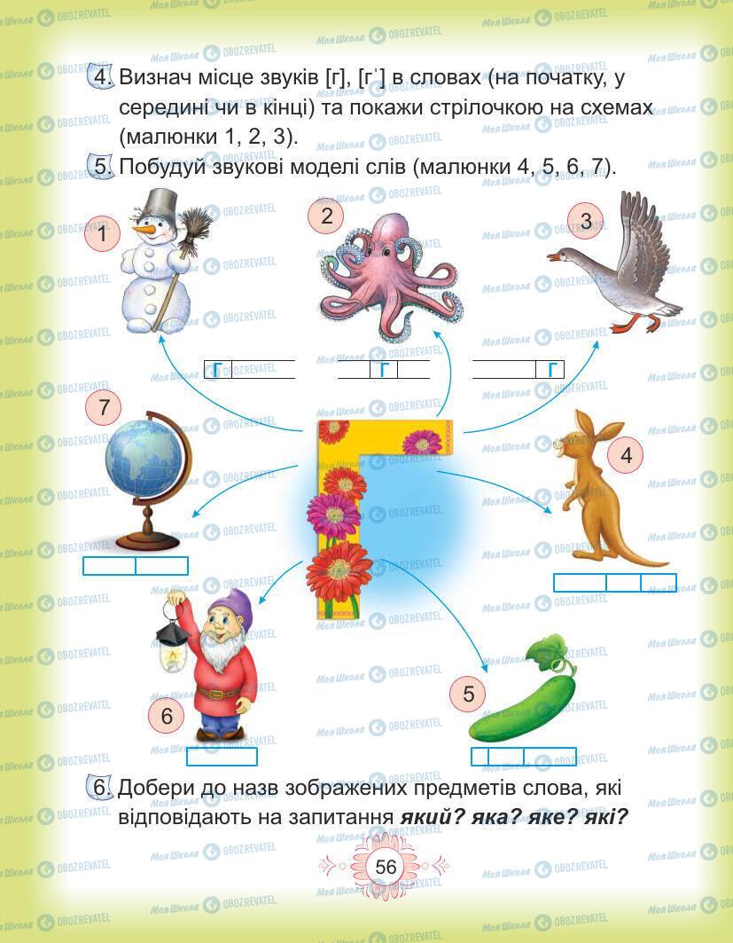 Учебники Укр мова 1 класс страница Сторінка  56