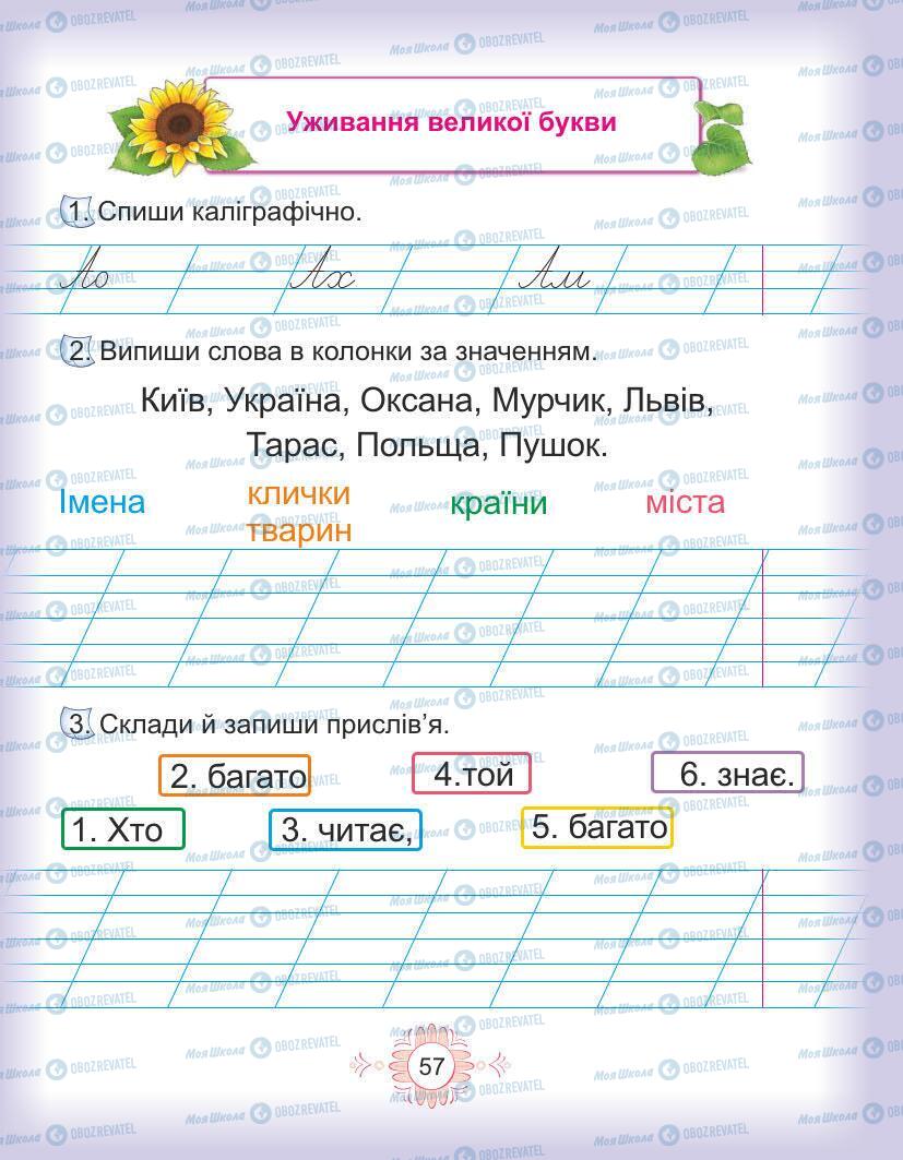 Підручники Українська мова 1 клас сторінка Сторінка  57