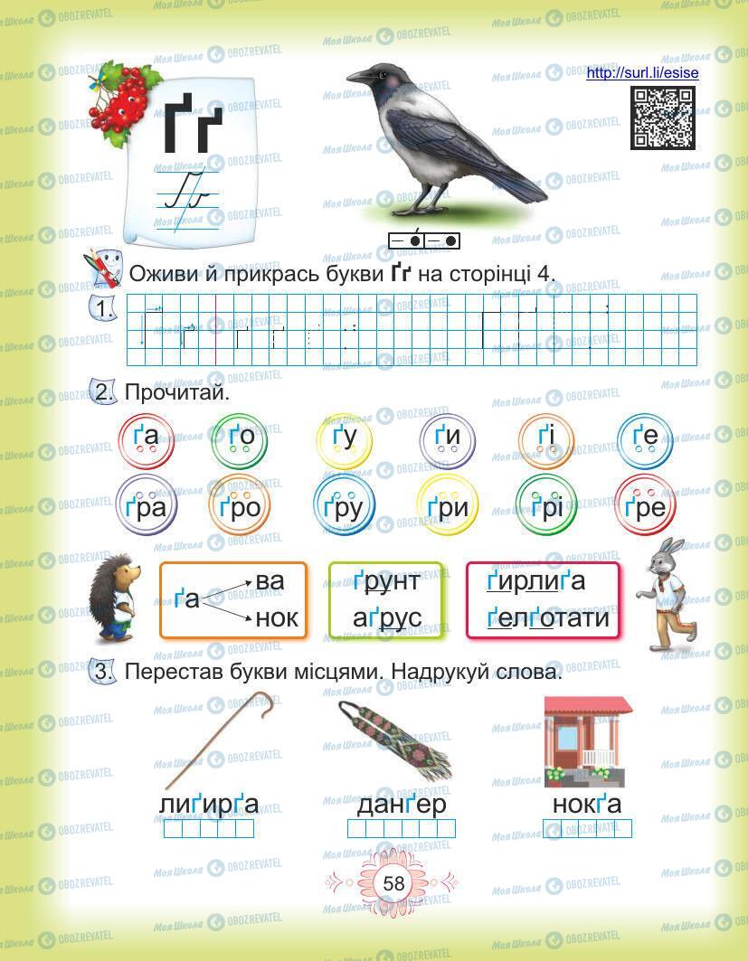 Учебники Укр мова 1 класс страница Сторінка  58