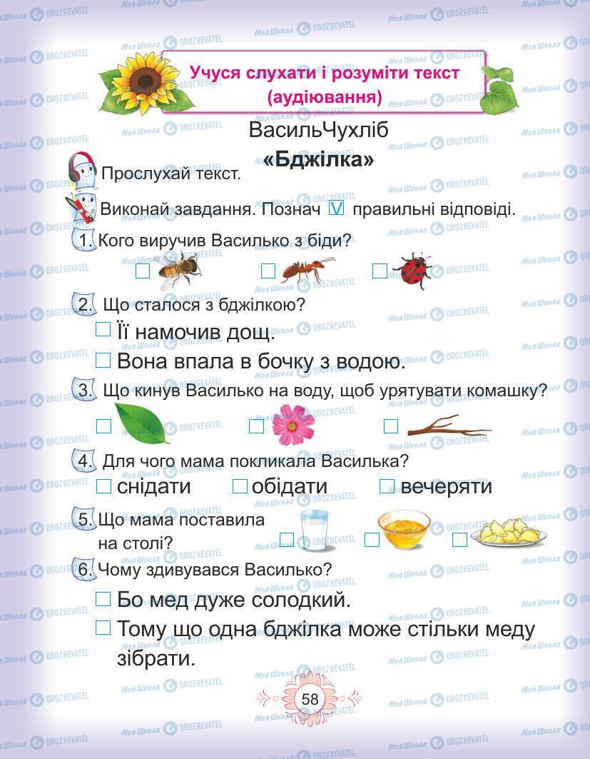 Підручники Українська мова 1 клас сторінка Сторінка  58