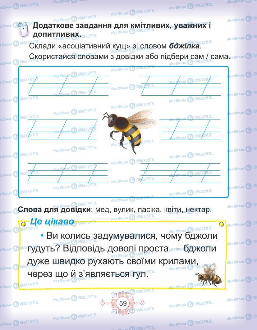 Підручники Українська мова 1 клас сторінка Сторінка  59