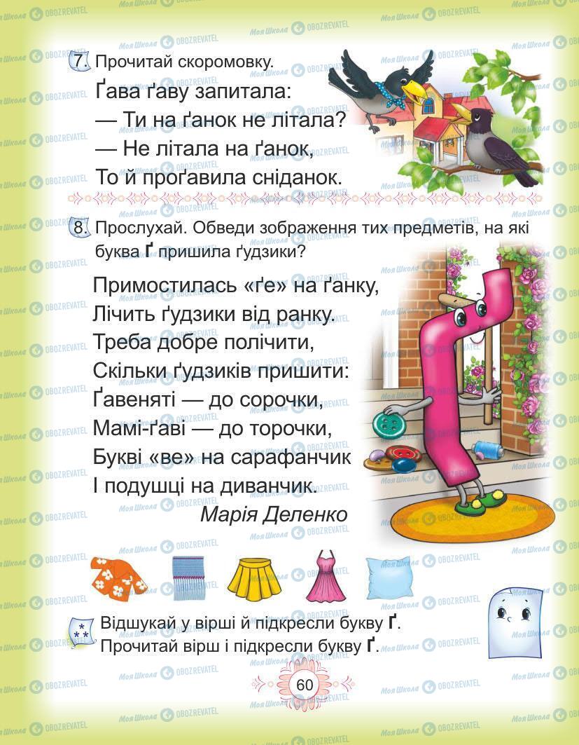 Підручники Українська мова 1 клас сторінка Сторінка  60