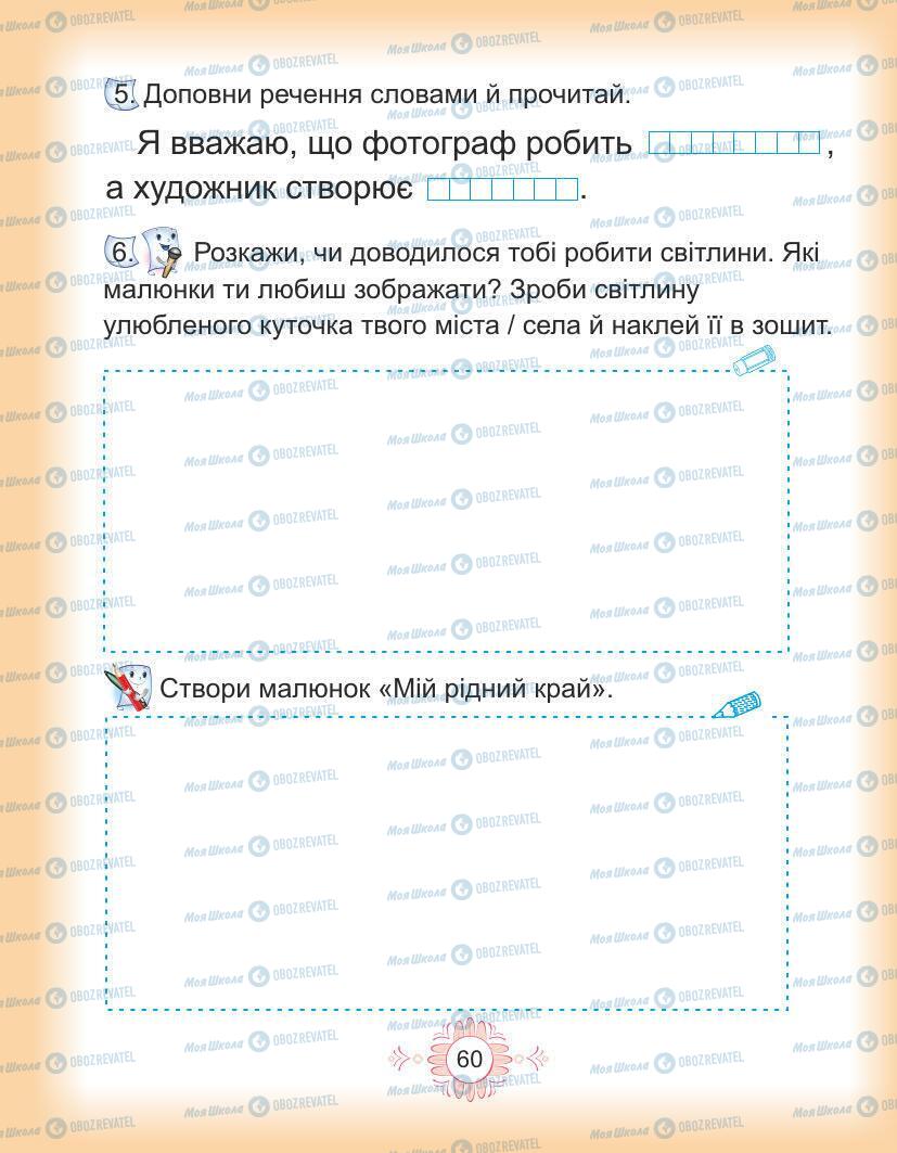 Учебники Укр мова 1 класс страница Сторінка  60