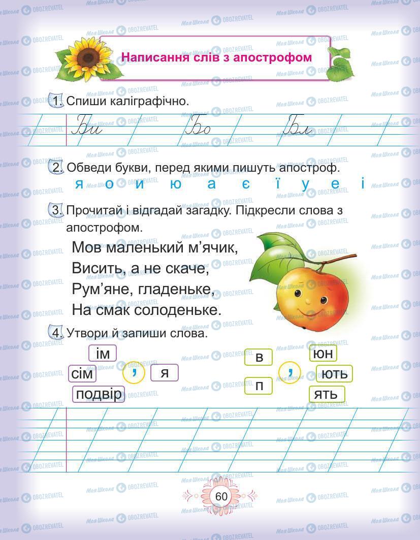 Підручники Українська мова 1 клас сторінка Сторінка  60