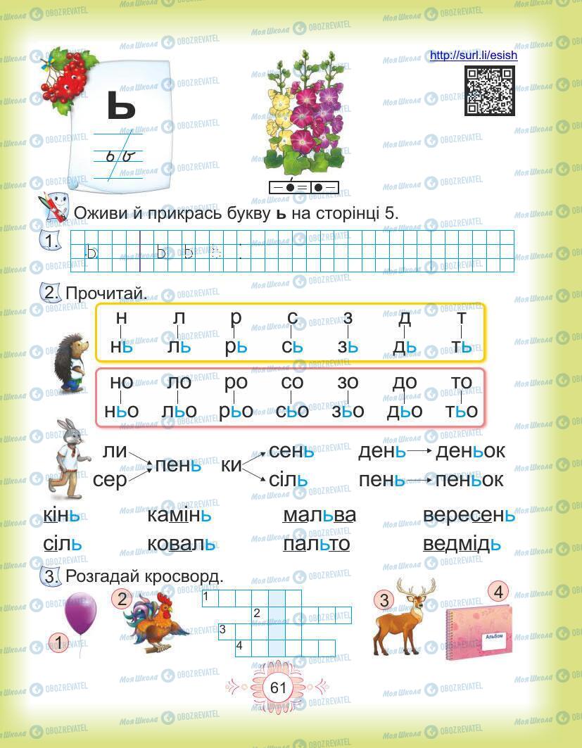 Учебники Укр мова 1 класс страница Сторінка  61