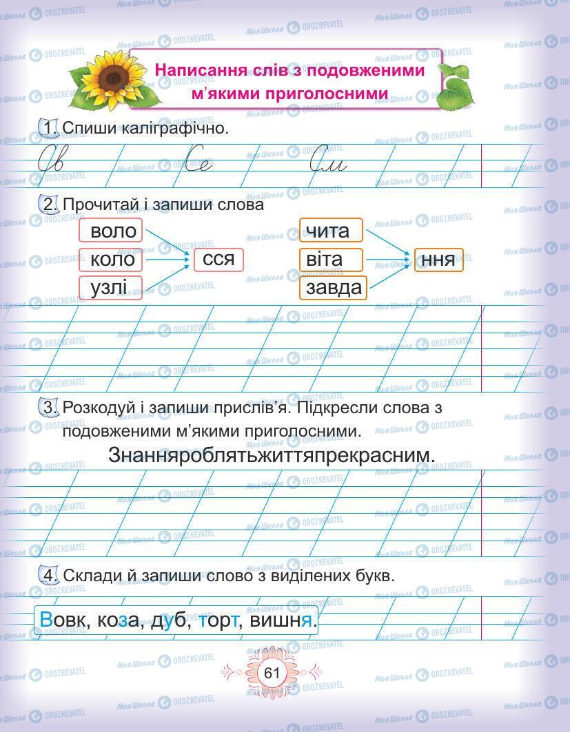 Підручники Українська мова 1 клас сторінка Сторінка  61