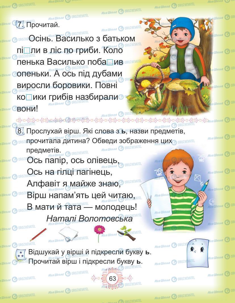 Підручники Українська мова 1 клас сторінка Сторінка  63