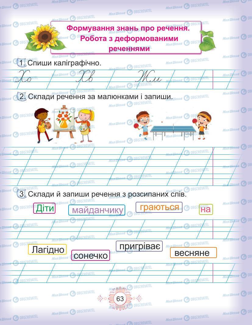 Підручники Українська мова 1 клас сторінка Сторінка  63