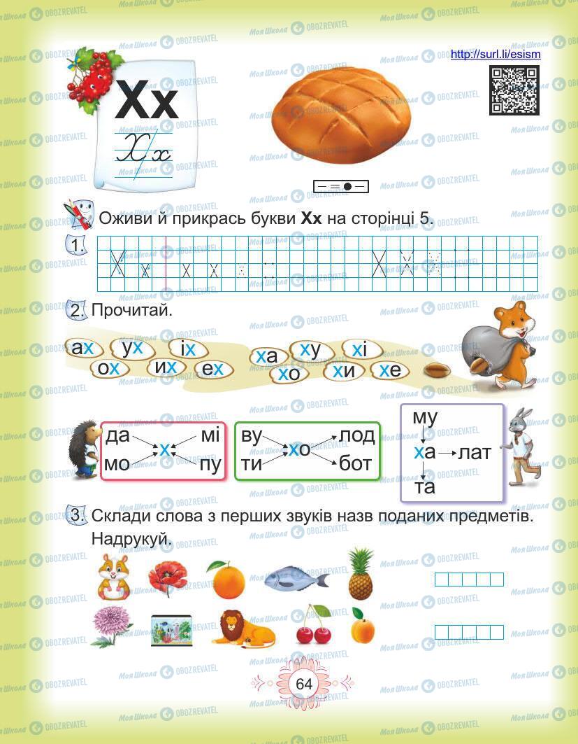 Підручники Українська мова 1 клас сторінка Сторінка  64