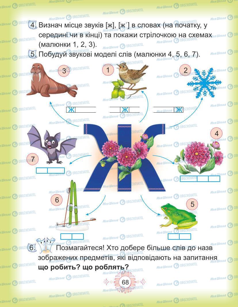 Учебники Укр мова 1 класс страница Сторінка  68