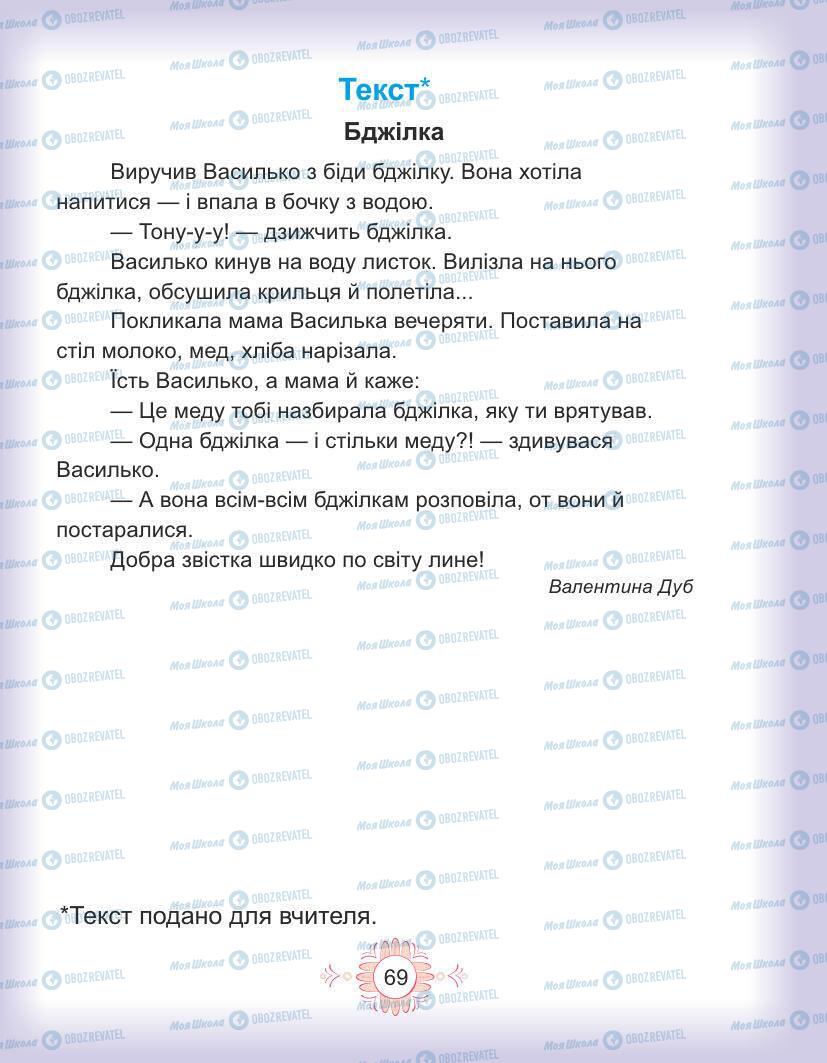 Підручники Українська мова 1 клас сторінка Сторінка  69