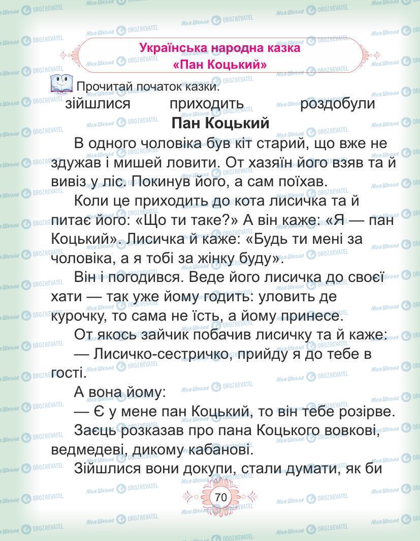 Учебники Укр мова 1 класс страница Сторінка  70