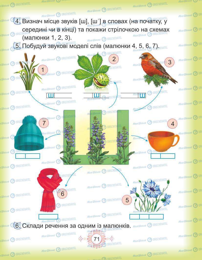 Підручники Українська мова 1 клас сторінка Сторінка  71