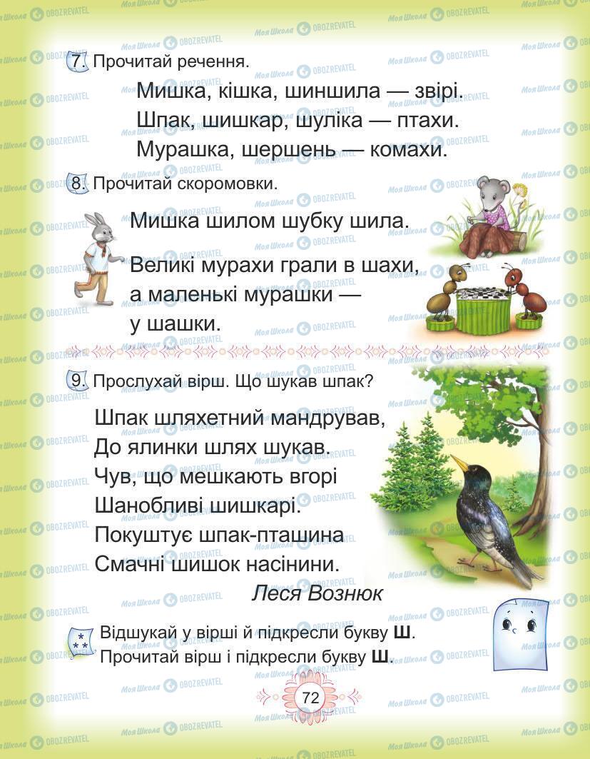 Підручники Українська мова 1 клас сторінка Сторінка  72