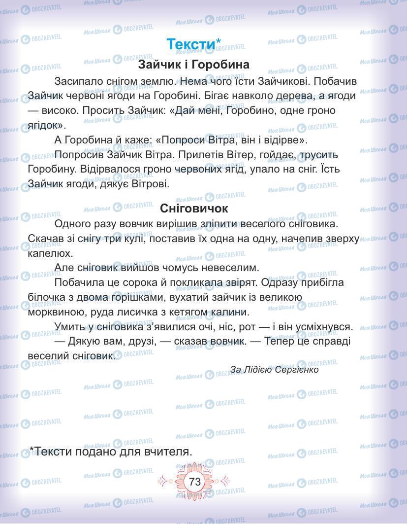 Підручники Українська мова 1 клас сторінка Сторінка  73