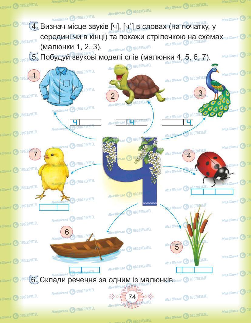 Учебники Укр мова 1 класс страница Сторінка  74