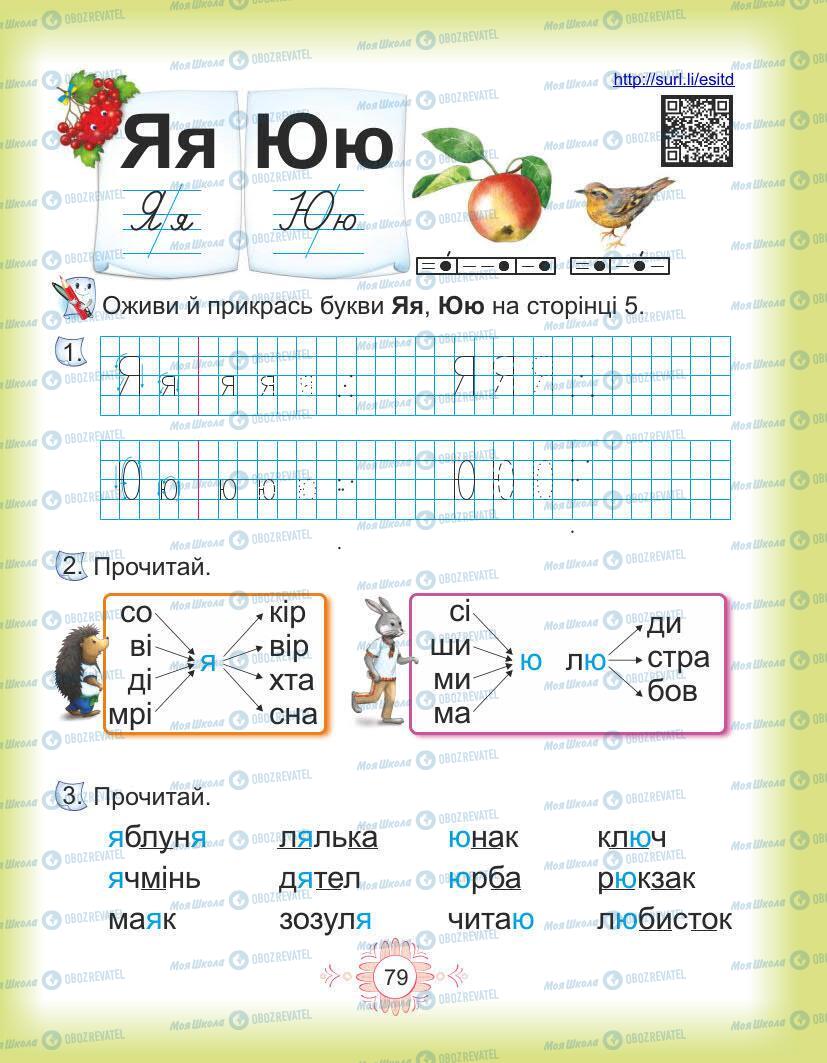 Підручники Українська мова 1 клас сторінка Сторінка  79