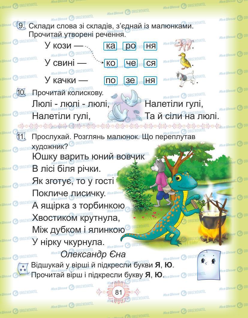 Підручники Українська мова 1 клас сторінка Сторінка  81