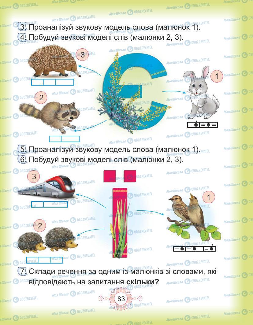 Підручники Українська мова 1 клас сторінка Сторінка  83