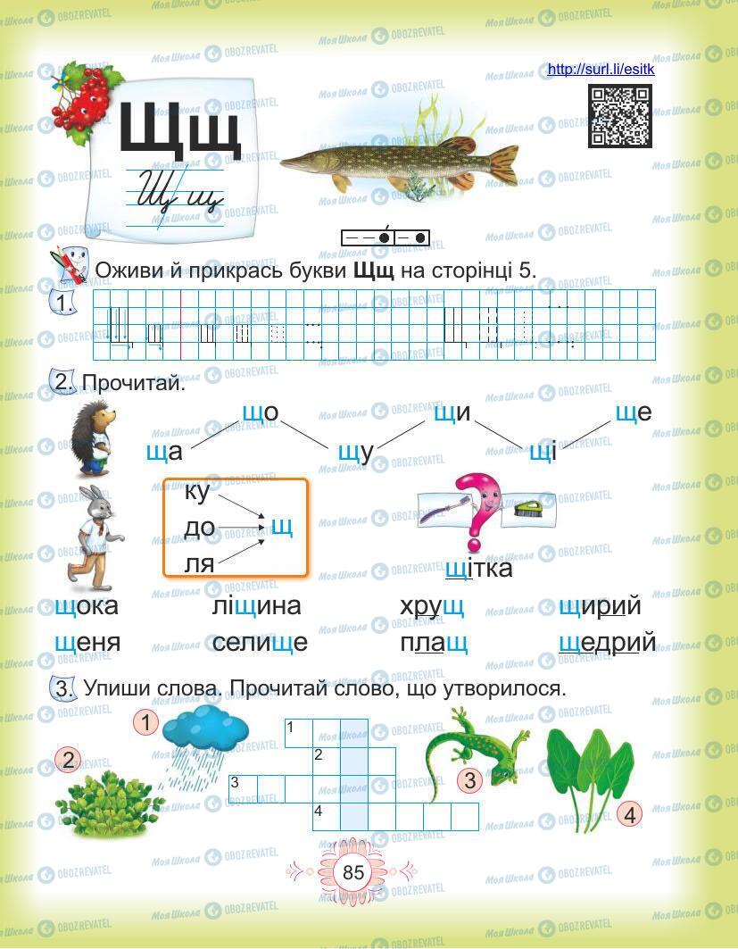 Підручники Українська мова 1 клас сторінка Сторінка  85