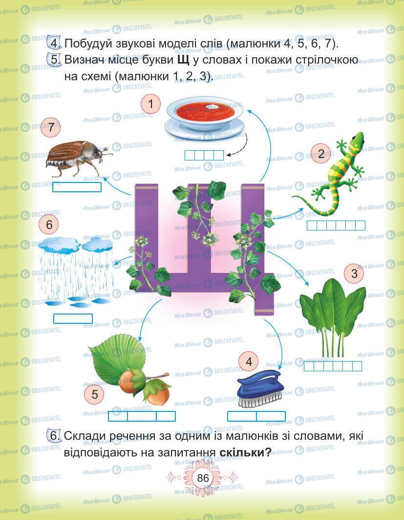 Підручники Українська мова 1 клас сторінка Сторінка  86