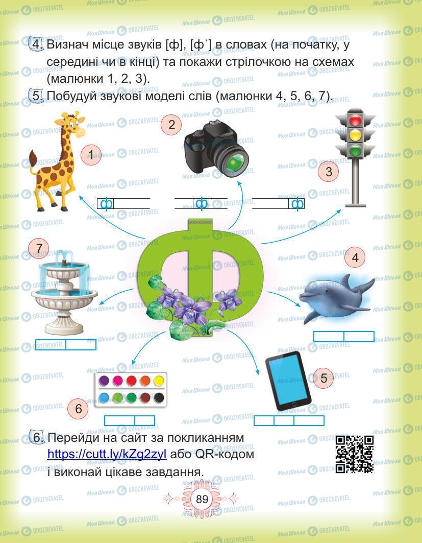 Підручники Українська мова 1 клас сторінка Сторінка  89