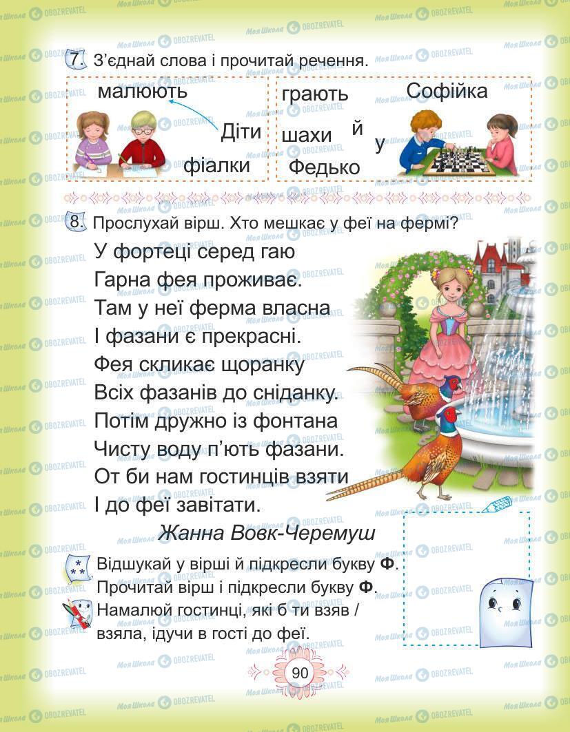 Підручники Українська мова 1 клас сторінка Сторінка  90