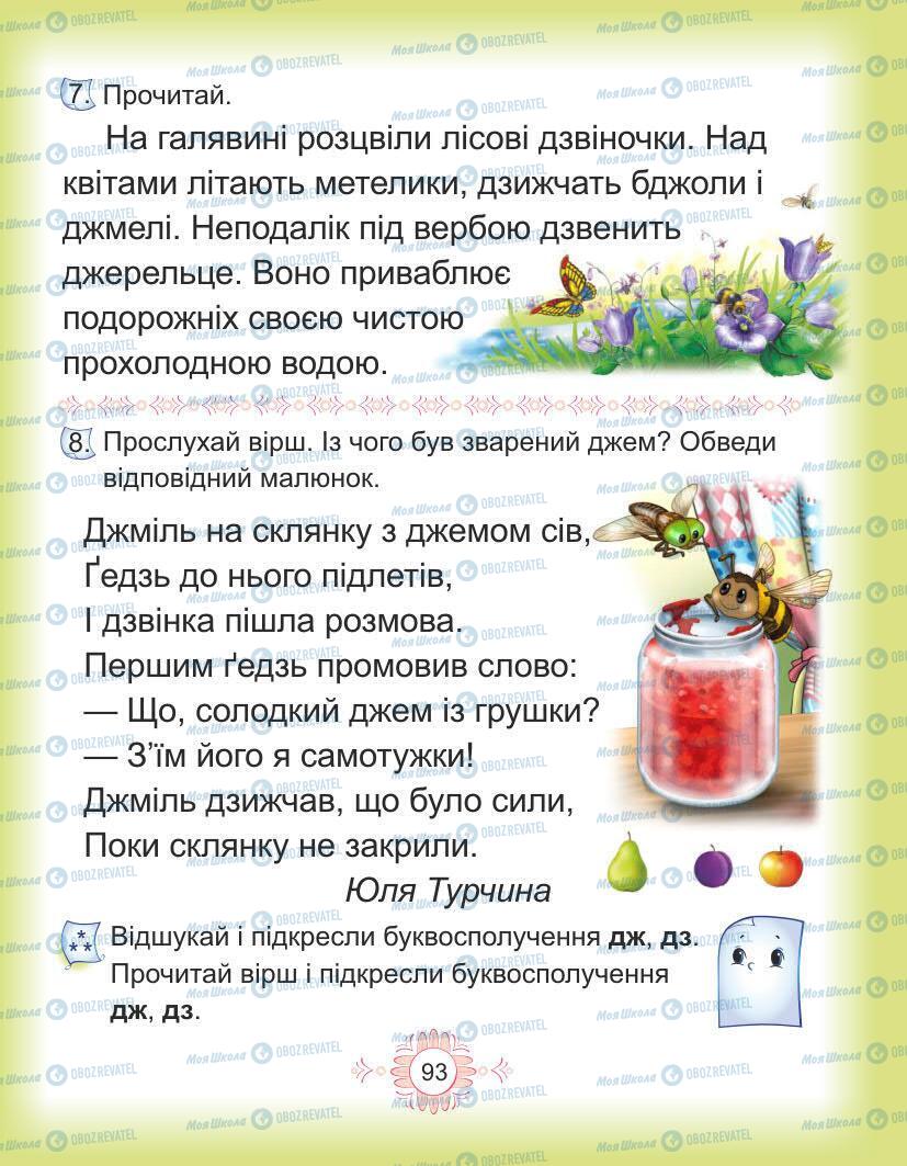 Підручники Українська мова 1 клас сторінка Сторінка  93