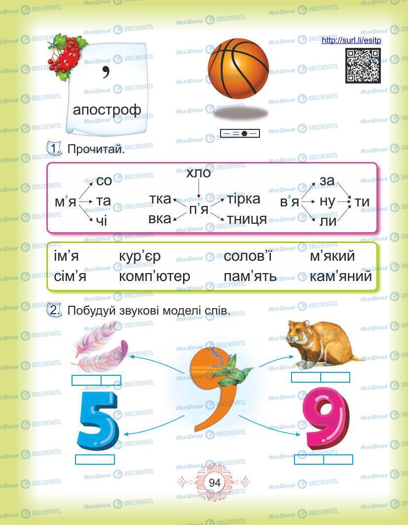 Підручники Українська мова 1 клас сторінка Сторінка  94