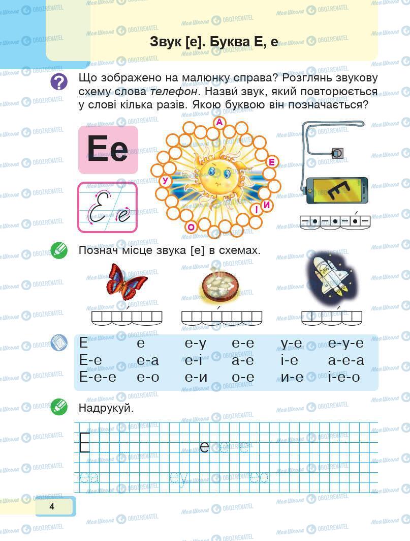 Учебники Укр мова 1 класс страница Сторінка  4