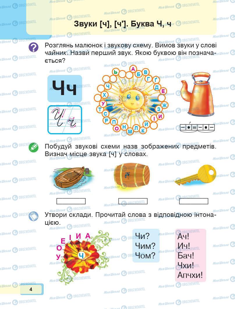 Підручники Українська мова 1 клас сторінка 4