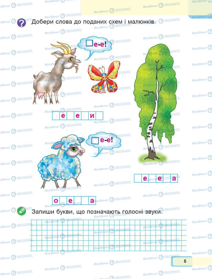 Учебники Укр мова 1 класс страница Сторінка  5