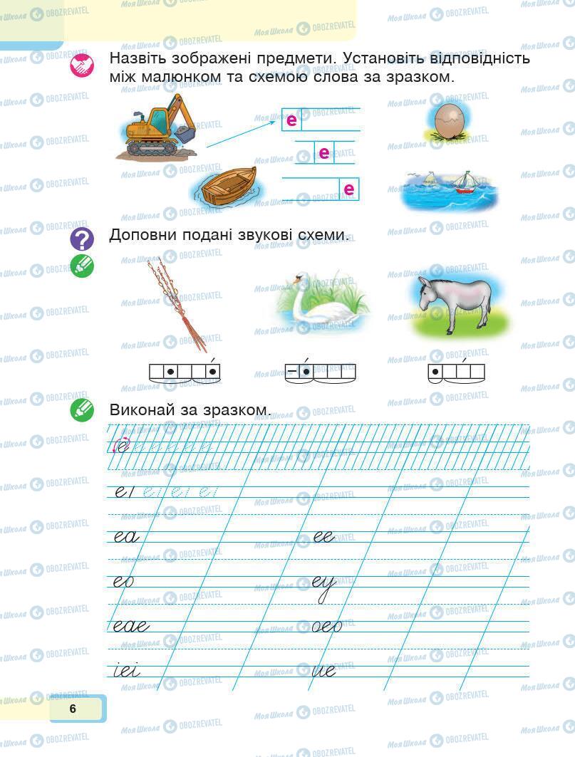Учебники Укр мова 1 класс страница Сторінка  6