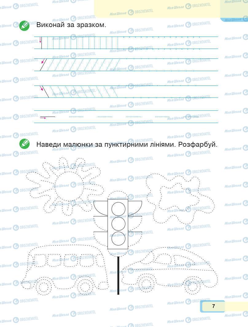 Учебники Укр мова 1 класс страница Сторінка  7