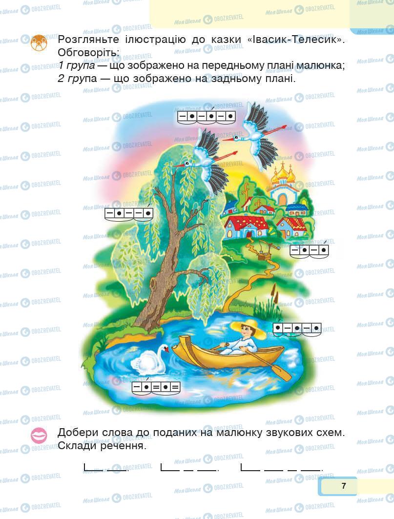 Підручники Українська мова 1 клас сторінка Сторінка  7