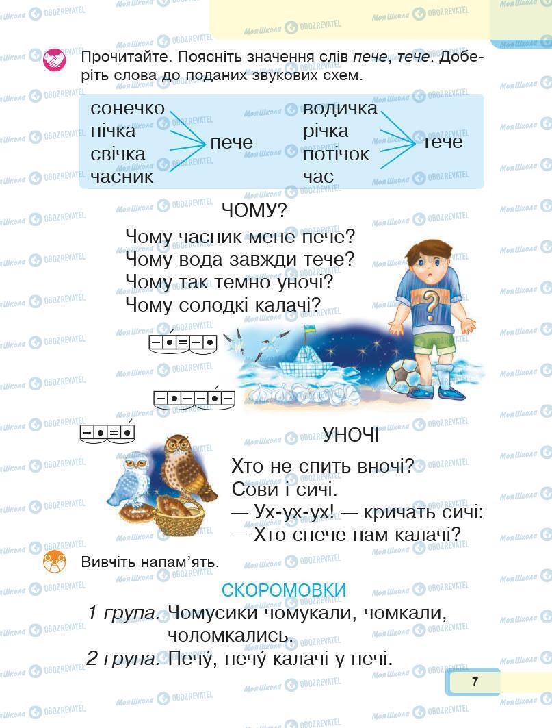 Підручники Українська мова 1 клас сторінка 7