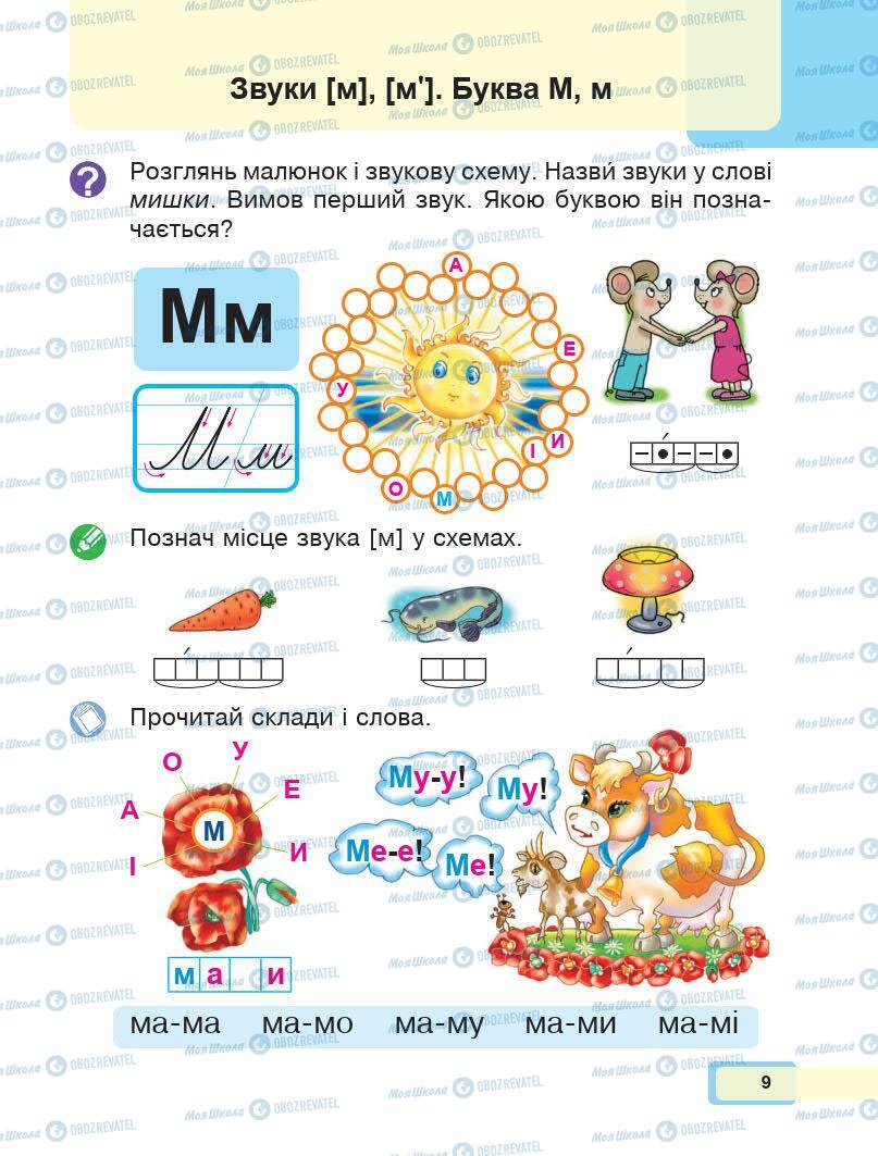 Учебники Укр мова 1 класс страница Сторінка  9