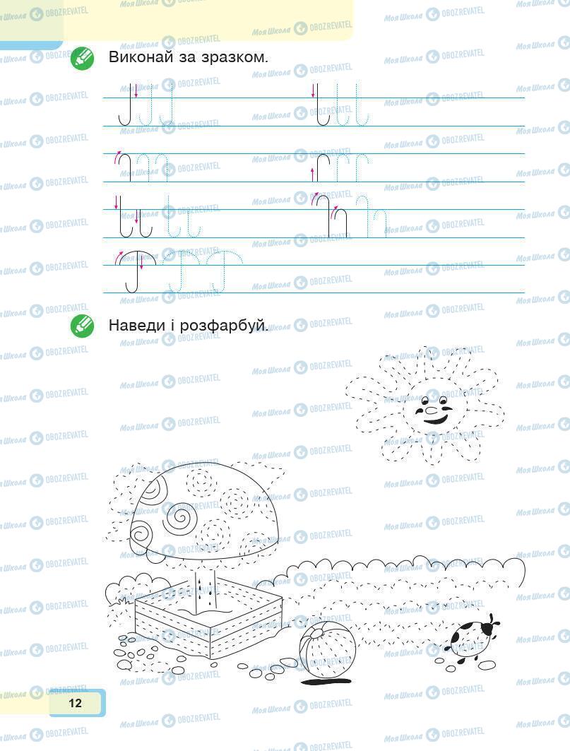 Учебники Укр мова 1 класс страница Сторінка  12